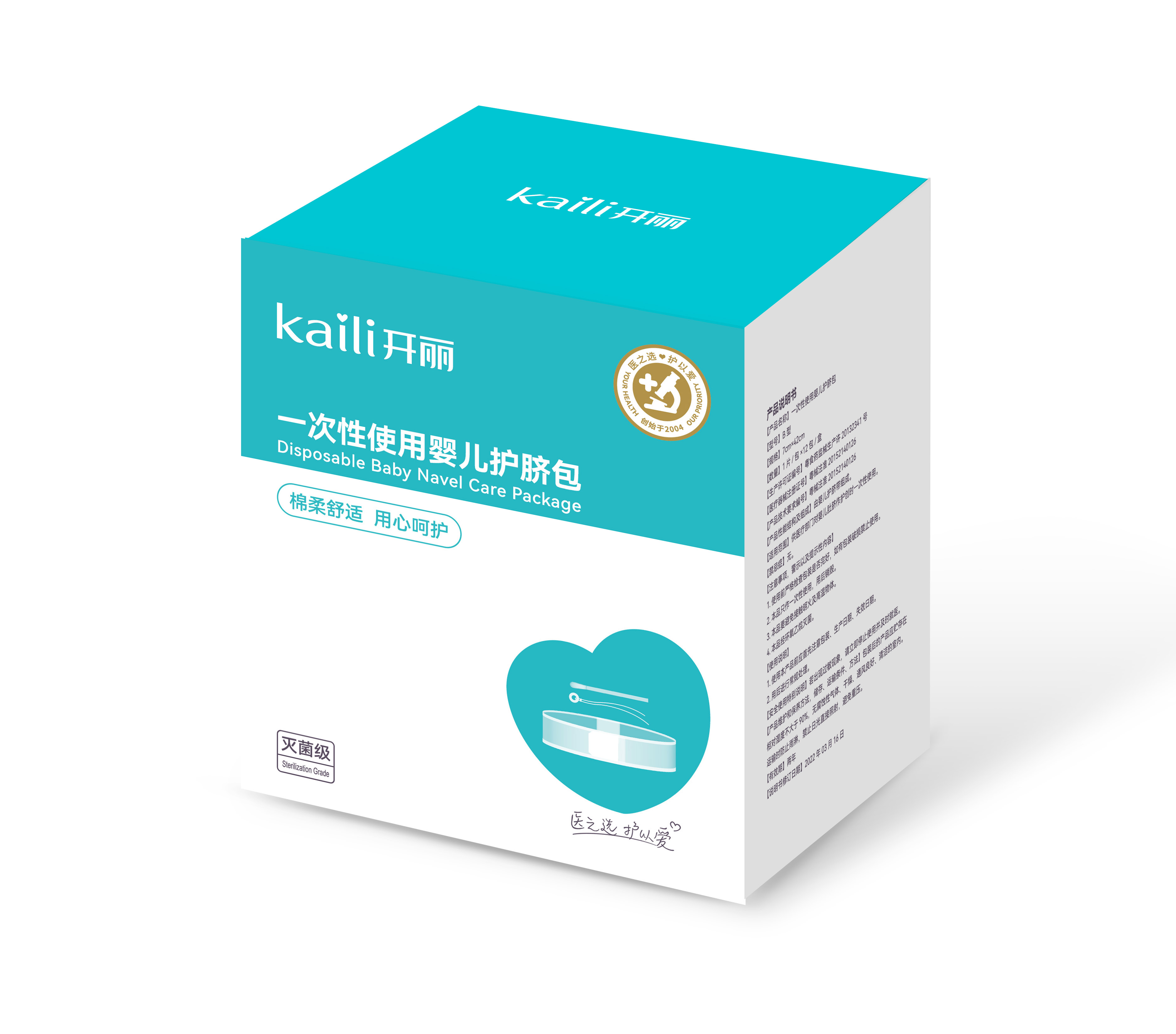 一次性使用嬰兒護(hù)臍包